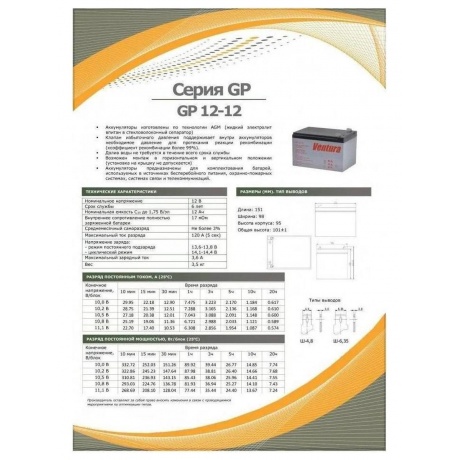 Батарея для ИБП Ventura GP 12-12 12В 12Ач - фото 6