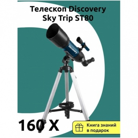 Телескоп Discovery Sky Trip ST80 с книгой - фото 2