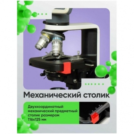 Микроскоп цифровой Levenhuk D450L LCD 7" - фото 17