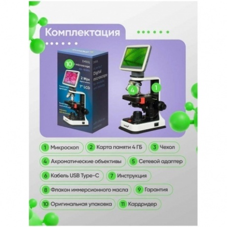 Микроскоп цифровой Levenhuk D450L LCD 7" - фото 20