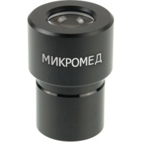 Окуляр Микромед 16х/13 (М1 М2 inf.)
