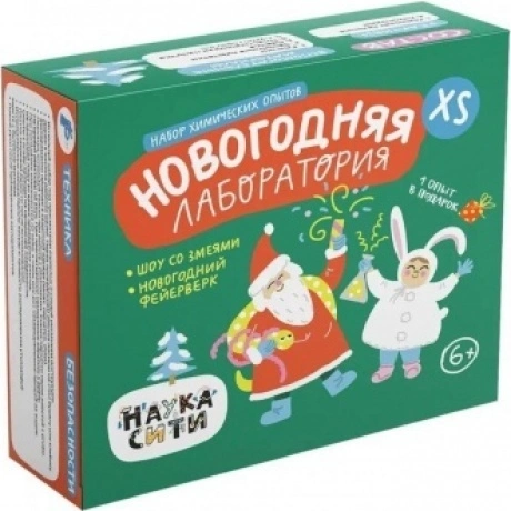 Набор опытов химических «Новогодняя лаборатория XS» 6+