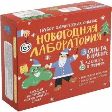 Набор опытов химических «Новогодняя лаборатория» 6+ - фото 1