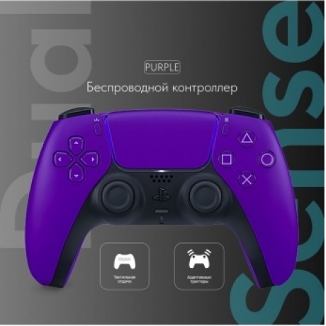Геймпад Sony PlayStation 5 DualSense CFI-ZCT1J Purple - фото 13