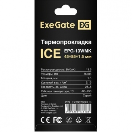 Термопрокладка ExeGate Ice EPG-13WMK (EX293293RUS) - фото 2