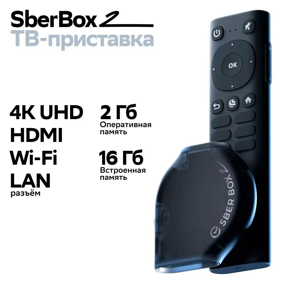 Smart-TV приставка Sber Box 2 (SBDV-00006) - фото 16