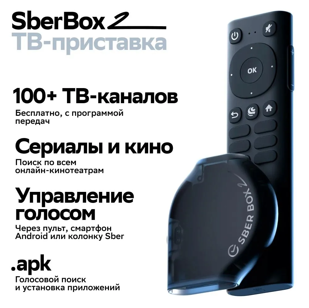 Smart-TV приставка Sber Box 2 (SBDV-00006) - фото 17