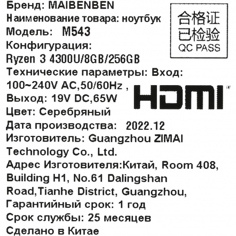Ноутбук 15.6" Maibenben M543 silver (M5431SA0LSRE0) - фото 14