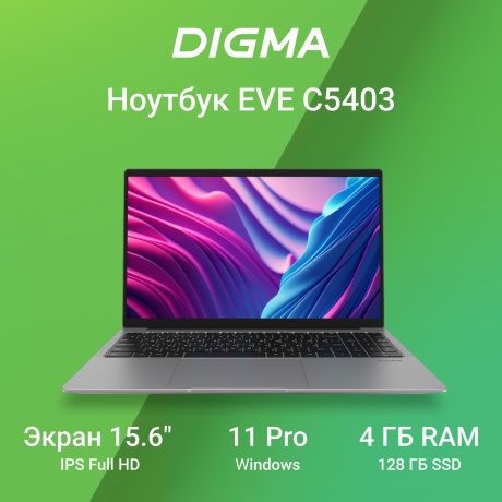 Ноутбук 15.6" Digma EVE C5403 silver (DN15CN-4BXW02) - фото 16