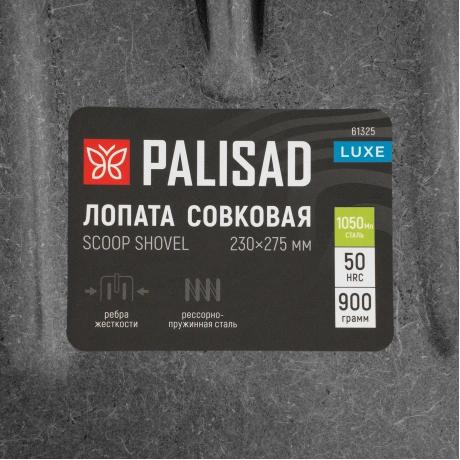 Лопата совковая PALISAD 61325, 230х275, ребра жесткости, рессорн...