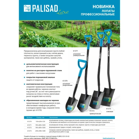 Лопата совковая профессиональная PALISAD 61373, 240х290х1200 мм,...