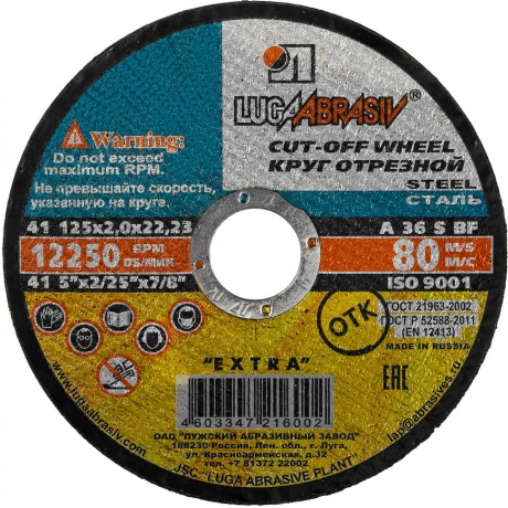 Круг отрезной по металлу Луга 125 x 2 x 22,2 3612-125-2.0