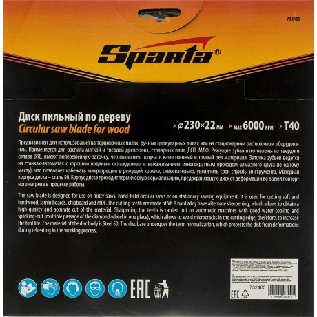 Диск пильный по дереву Sparta 230x22 732465