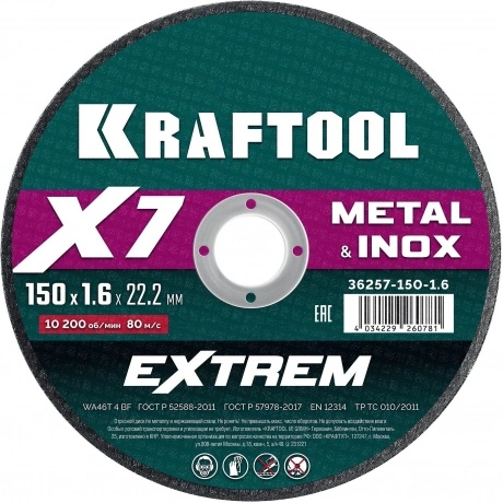 Диск отрезной KRAFTOOL X7-EXTREM 230x1.6 мм по металлу для УШМ (...