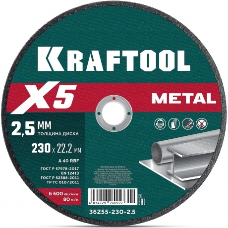 Диск отрезной KRAFTOOL X5 Metal 230x2.5 мм по металлу для УШМ (3...