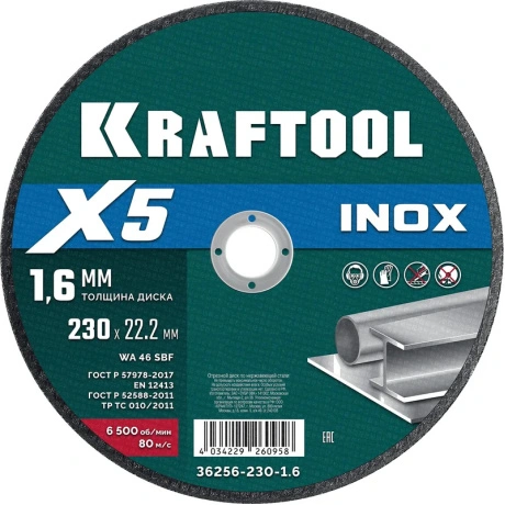 Диск отрезной KRAFTOOL X5 INOX 230x1.6 мм по нерж. стали для УШМ...