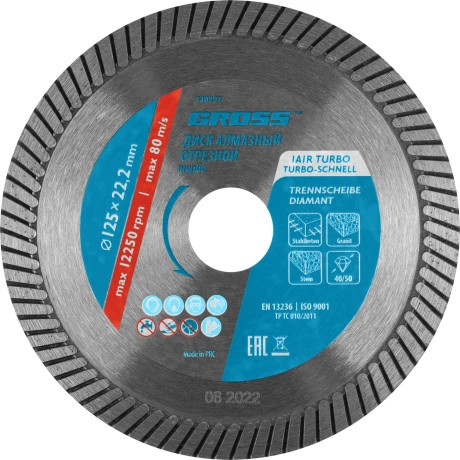 Диск алмазный GROSS 730297, ф125х22,2мм, турбо, сухое резание