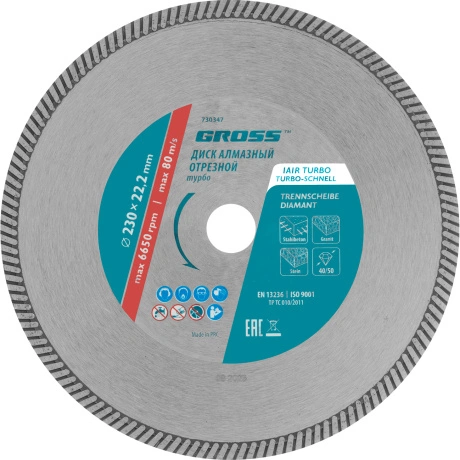 Диск алмазный GROSS 730347, ф230х22,2мм, турбо, сухое резание