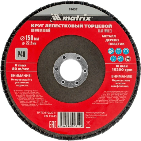 Круг лепестковый торцевой MATRIX 74057, 150 ? 22, 2 мм, P40
