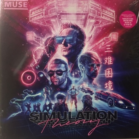 Muse - Simulation Theory (0190295578831) виниловая пластинка - фото 2