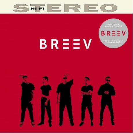 Breev - Первый (4601620108594) виниловая пластинка