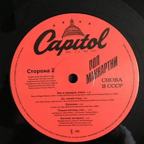 Paul McCartney - Cнова в CCCP (0602577289392) виниловая пластинка - фото 4