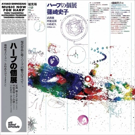 Ayako Shinozaki - Music Now For Harp (3700604748113) виниловая п...