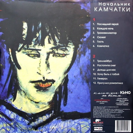 Кино – Начальник Камчатки (4640001404498) виниловая пластинка - фото 2