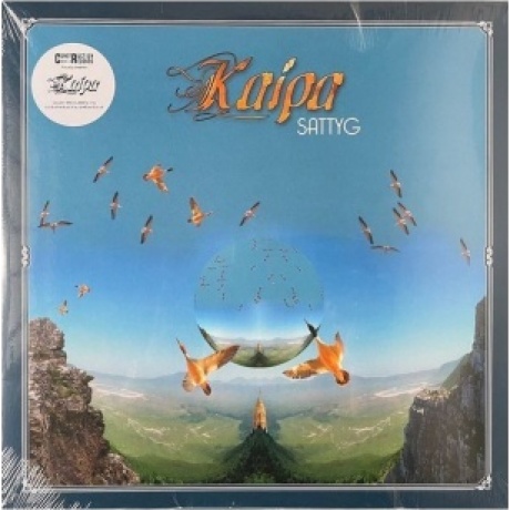 Kaipa - Sattyg (coloured) (8716059015644) виниловая пластинка - фото 3
