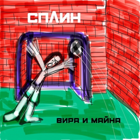 Сплин - Вира и Майна (0190296366581) виниловая пластинка - фото 1