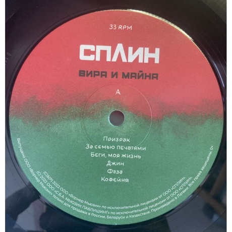 Сплин - Вира и Майна (0190296366581) виниловая пластинка - фото 2