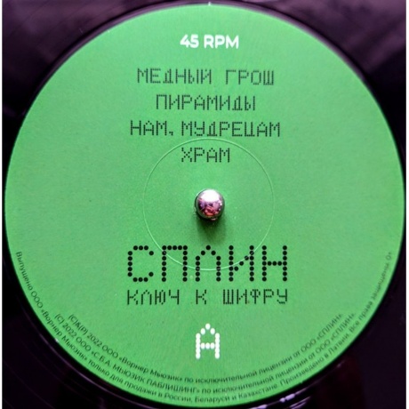 Сплин - Ключ к шифру (0190296267253) виниловая пластинка - фото 4