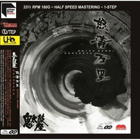 Ondekoza - Dotou Banri (Audiophile One-Step Pressing) (489352433...