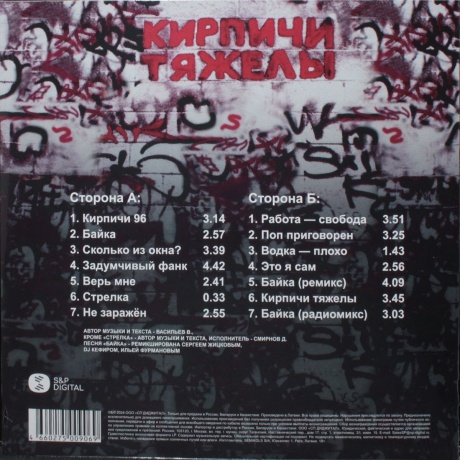 Кирпичи - Кирпичи тяжелы (4660275009069) виниловая пластинка - фото 2