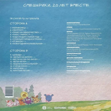 Смешарики - Смешарики. 20 лет вместе (4601620108907) виниловая пластинка - фото 2