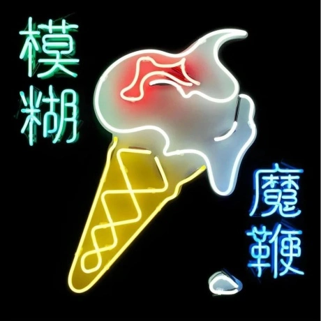 Blur - The Magic Whip (5054197554681) виниловая пластинка