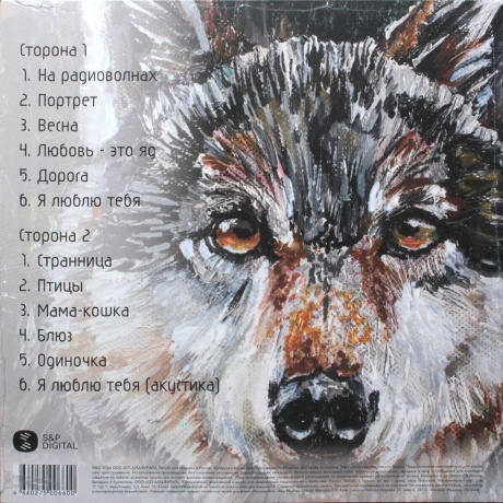 Макsим - Одиночка (coloured) (4660275006600) виниловая пластинка - фото 4