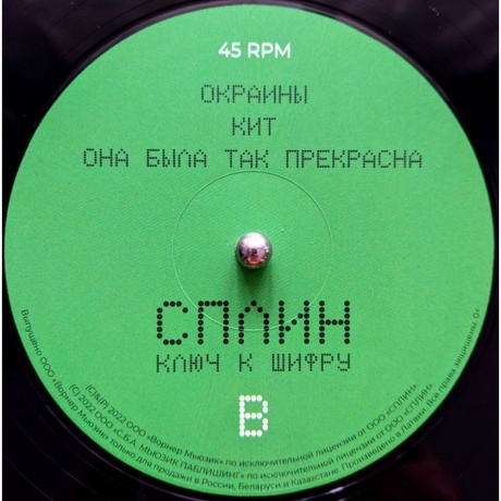 Сплин - Ключ к шифру (0190296267253) виниловая пластинка - фото 5