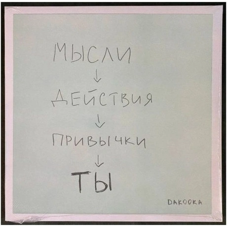 Дakooka - Ты (coloured) (4820011006510) виниловая пластинка
