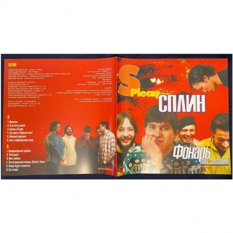 Сплин - Фонарь под глазом (coloured) (4601620992421) виниловая пластинка - фото 5