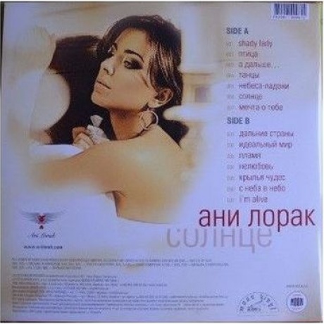 Ани Лорак - Солнце (coloured) (4820011000815) виниловая пластинка - фото 2