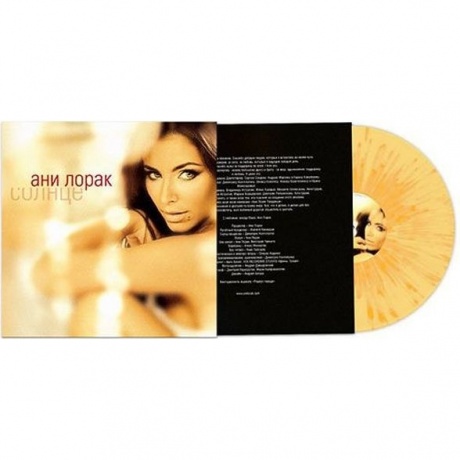 Ани Лорак - Солнце (coloured) (4820011000815) виниловая пластинка - фото 7