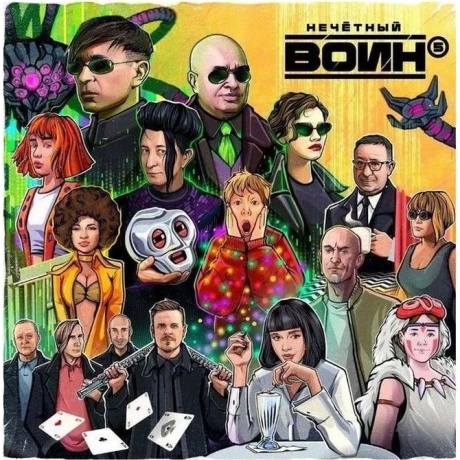 БИ-2 - Нечетный воин 5 (4620032917617) виниловая пластинка - фото 1
