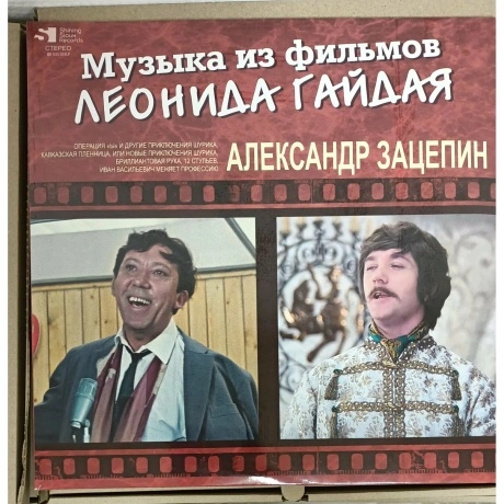 Александр Зацепин - Музыка Из Фильмов Леонида Гайдая (Green)(468...