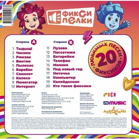 Фиксики - Фиксипелки. 20 любимых песен фиксиков (4660275025663) виниловая пластинка - фото 2