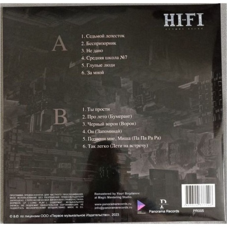 Hi-Fi - Лучшие песни (Blue) (4603320377546) виниловая пластинка - фото 2