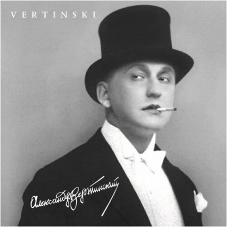 Вертинский Александр - Vertinski (4640004136518) виниловая пластинка - фото 1