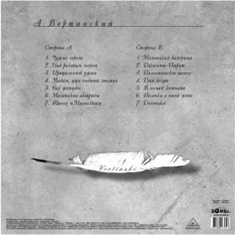 Вертинский Александр - Vertinski (4640004136518) виниловая пластинка - фото 2