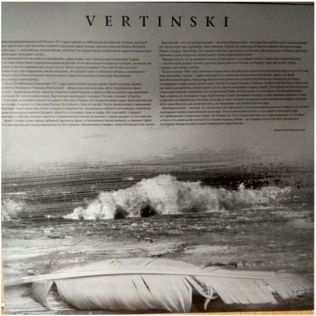 Вертинский Александр - Vertinski (4640004136518) виниловая пластинка - фото 5
