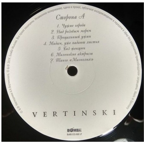 Вертинский Александр - Vertinski (4640004136518) виниловая пластинка - фото 6